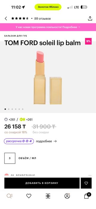 Продам оригинал Тени Tom Ford и помаду