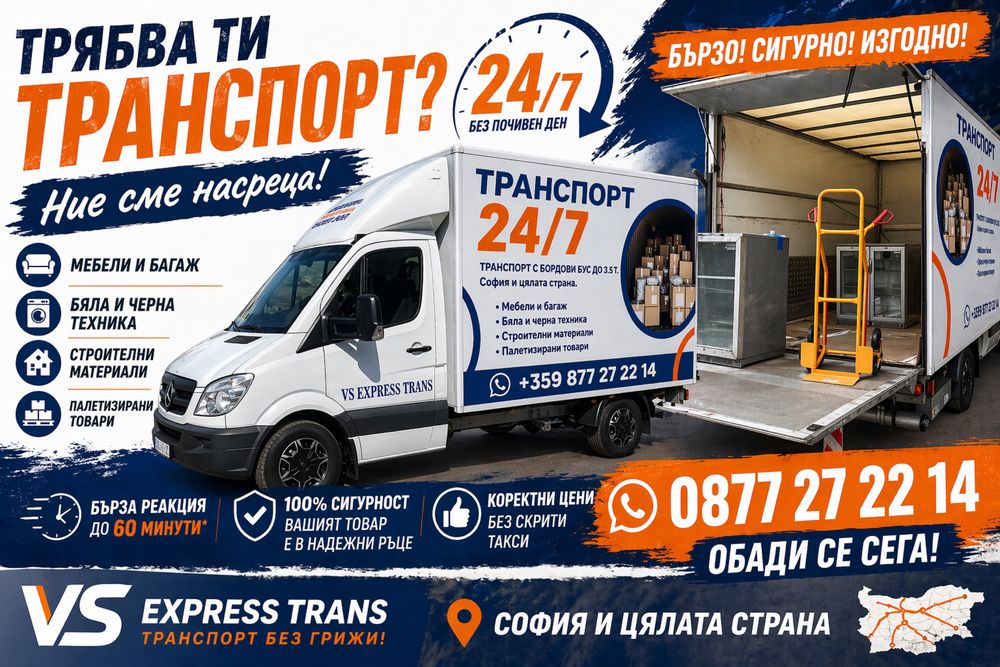 Транспортни услуги -Превоз , Ниски цени !!! Падащ борд