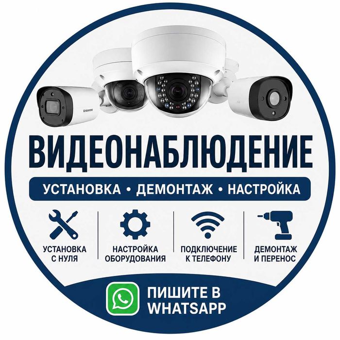установка видеонаблюдение