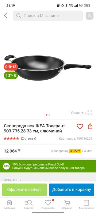 Сковорода ikea икеа вок