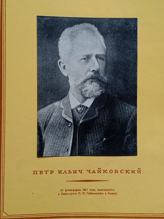 Книги произведения Чайковского