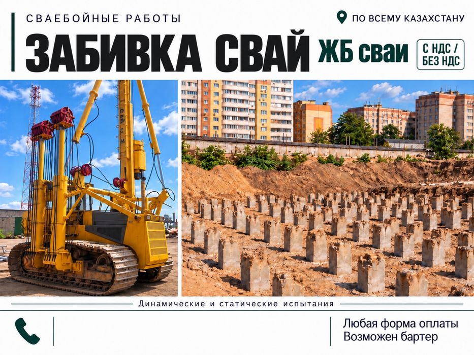 Сваебойка, сваебой