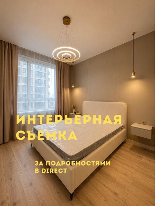 Предлагаем иньерьерую съемку для ускорения продаж/аренды квартиры!
