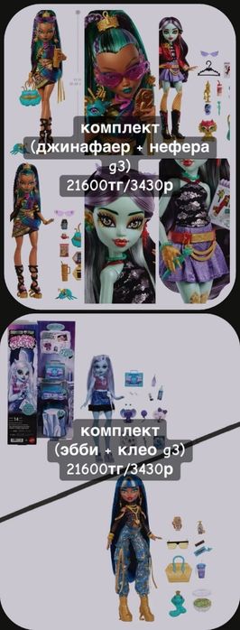 sylvanian families и monster high
