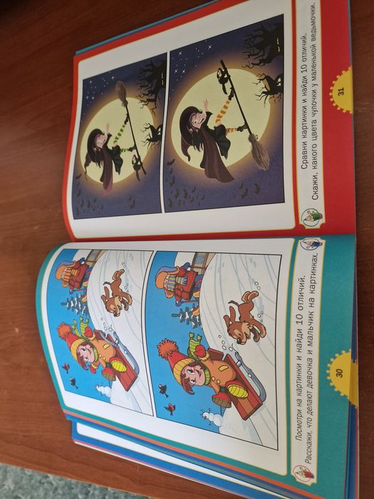 Книжка Найди отличия