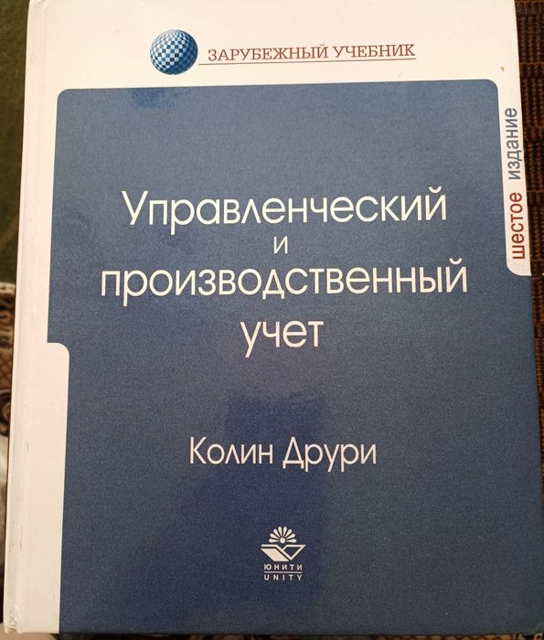 Учебник учёта для управления