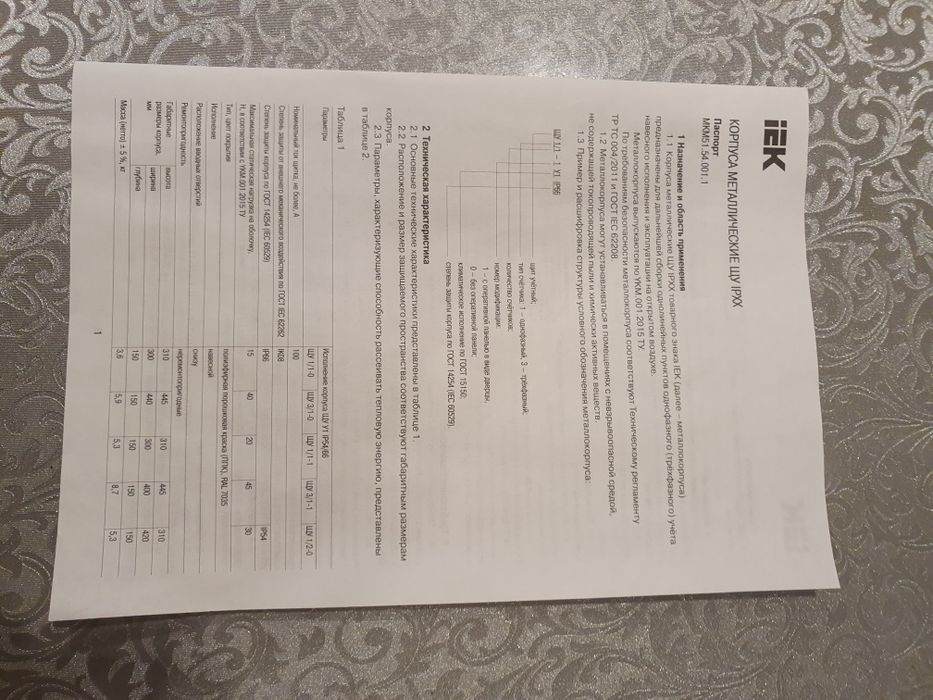 Элекрощит новый продам