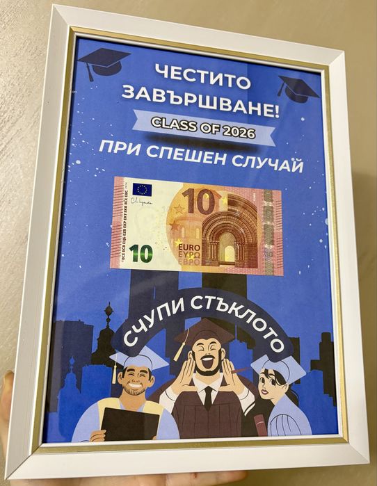 Подарък за абитуриент
