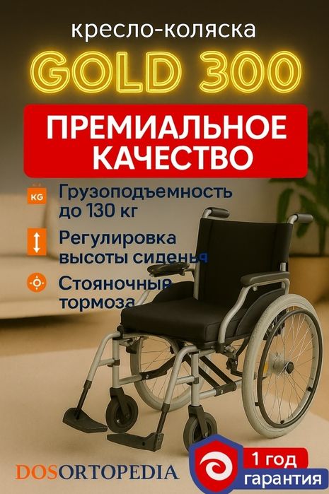 инвалидная коляска
