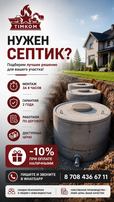 Септик, канализация, колодец, водопровод под ключ!