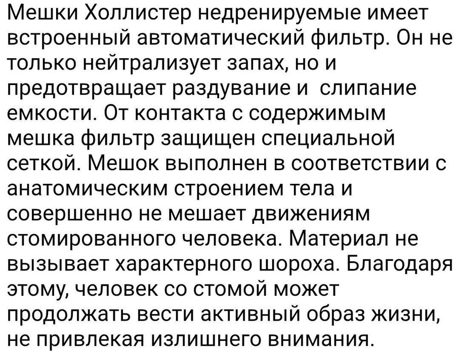 Калоприемники "Hollister"