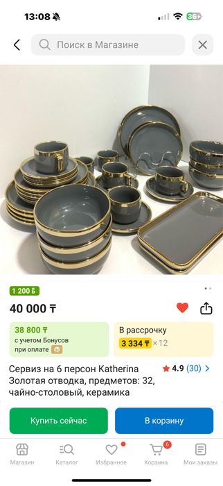 Сервиз столовый