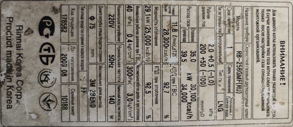 Газовый котел rinnai