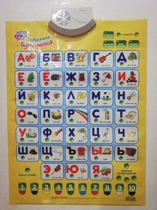 продам детские игрушки букварёнок