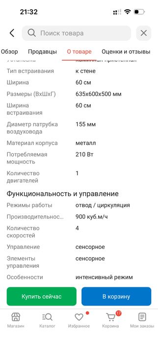 Вытяжка кухонная