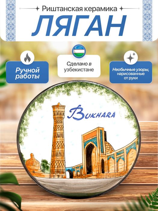 Lagan, ляган, тарелка, tarelka, ликопча, likopcha, 27, cmdan,42 смгача