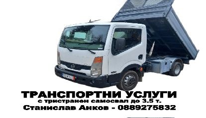 Транспортни  услуги