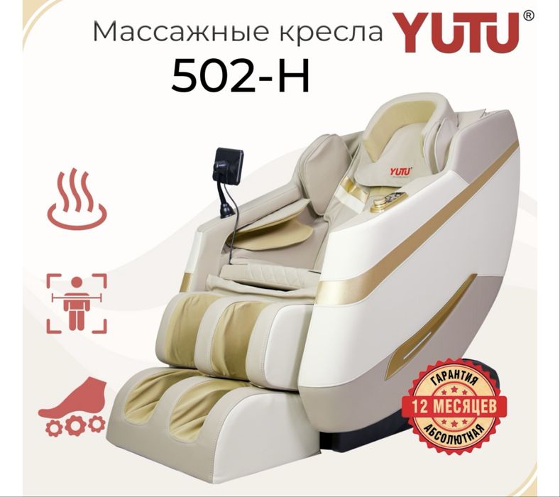 массажное кресло