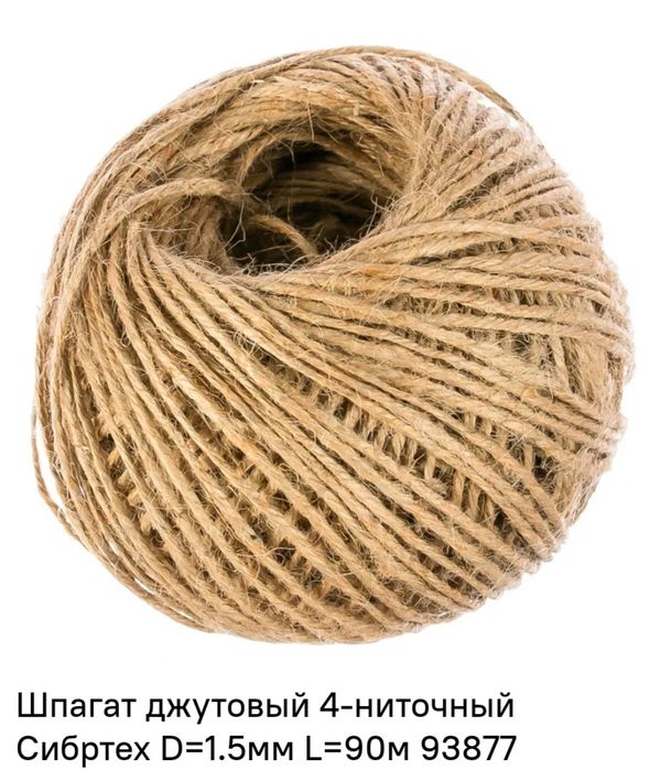 Шпагат джуготовый 500тг