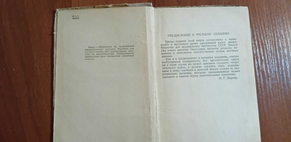 Учебник по микробиологии 1938 года
