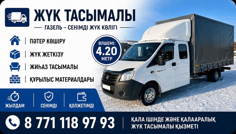 Услуги газель грузаперевозки