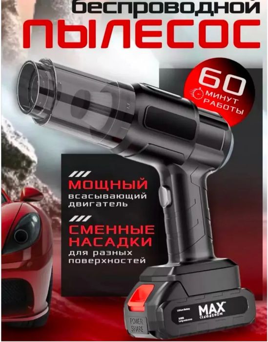 Пылесос беспроводной