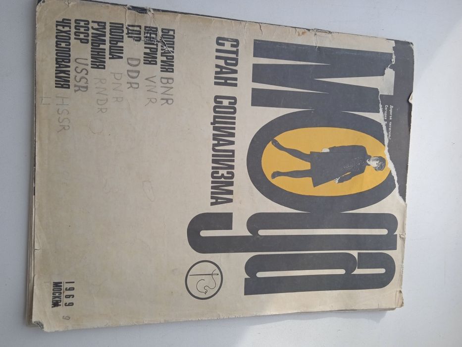 Продам вещи времён СССР.