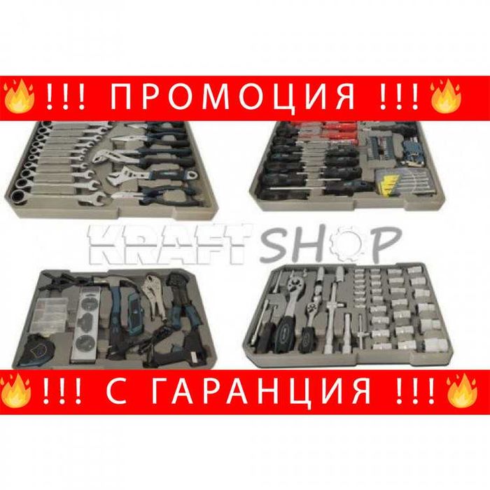НЕМСКИ Комплект Инструменти 299 Части KrafTWelle + ЛЕД ФЕНЕР