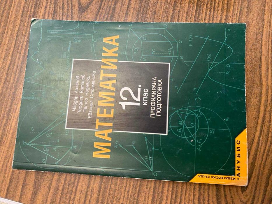 Учебници и помагала по математика , теми по литература,тестове за матура по англйски