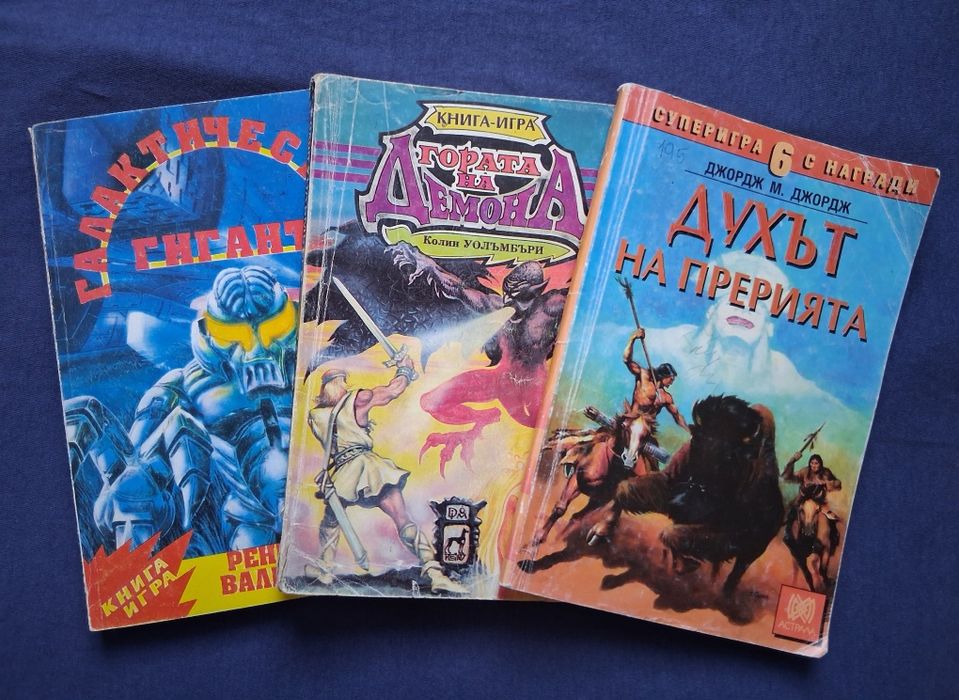 ЛОТ Стари Книги Игри  10 Броя
