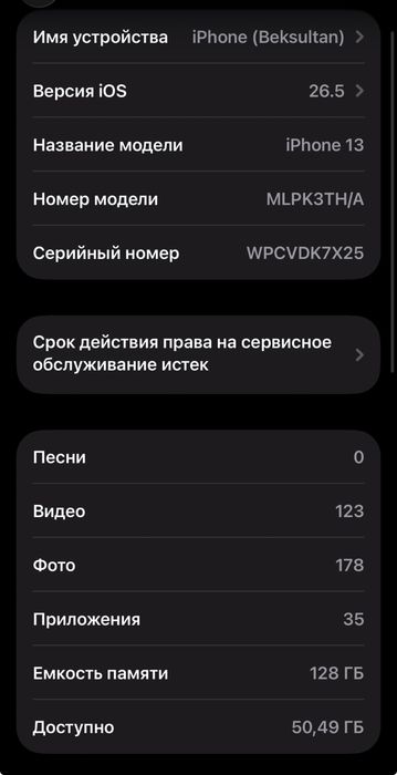 Айфон 13 сатылады
