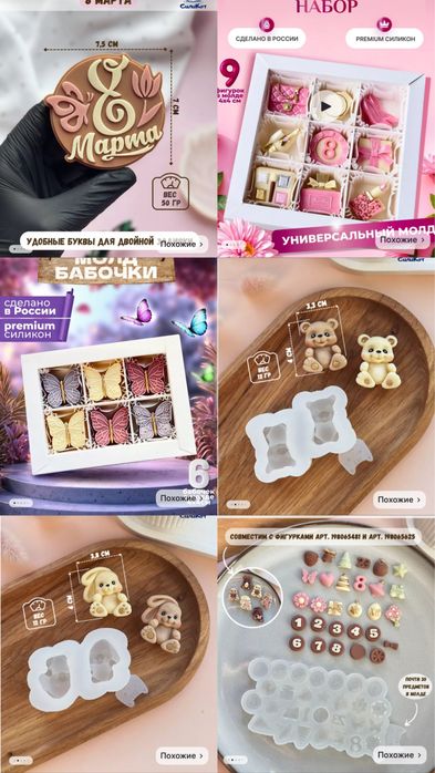 Молды для шоколада