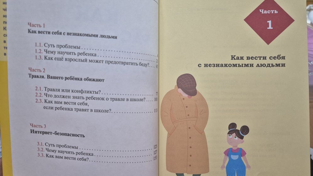 Продам книгу о безопасности