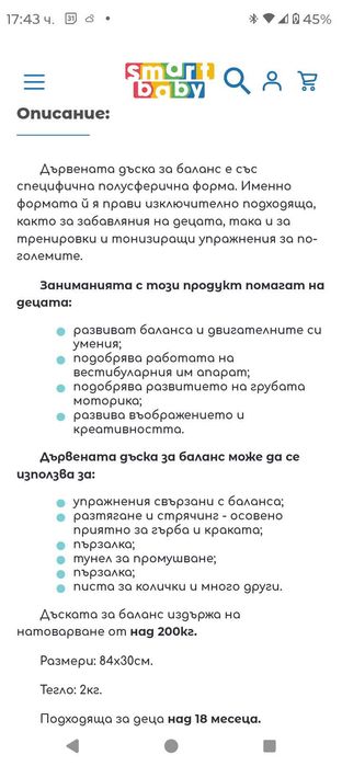 Дървена дъска за баланс
