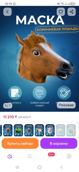 Продам маску лошади