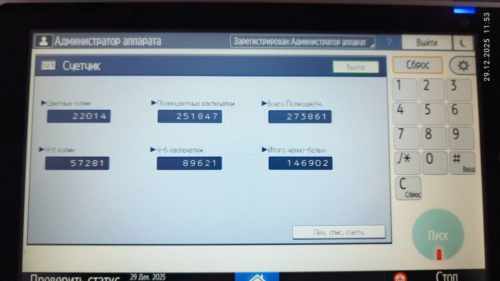 Принтер RICOH IM C3000