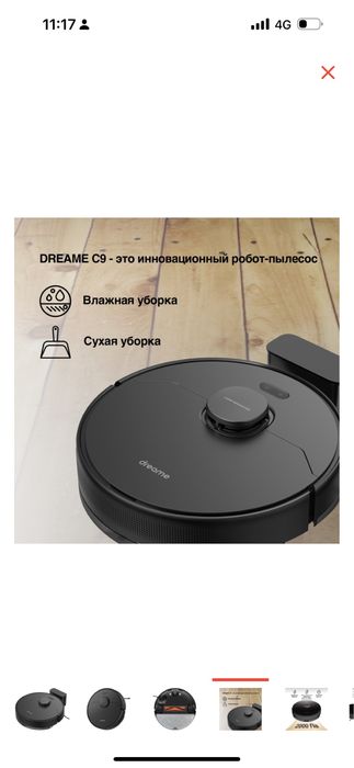 Робот-пылесос DREAME C9