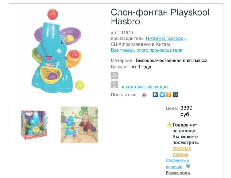 Игрушка слоник -фонтан