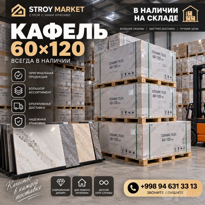 Кафель 60×120 — стильный дизайн | Большой выбор | В наличии