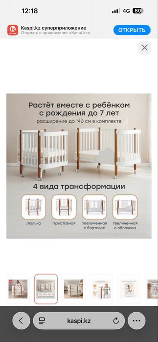 Детская кровать-трансформер