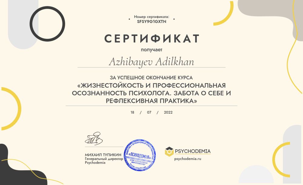 Квалифицированный психолог, онлайн