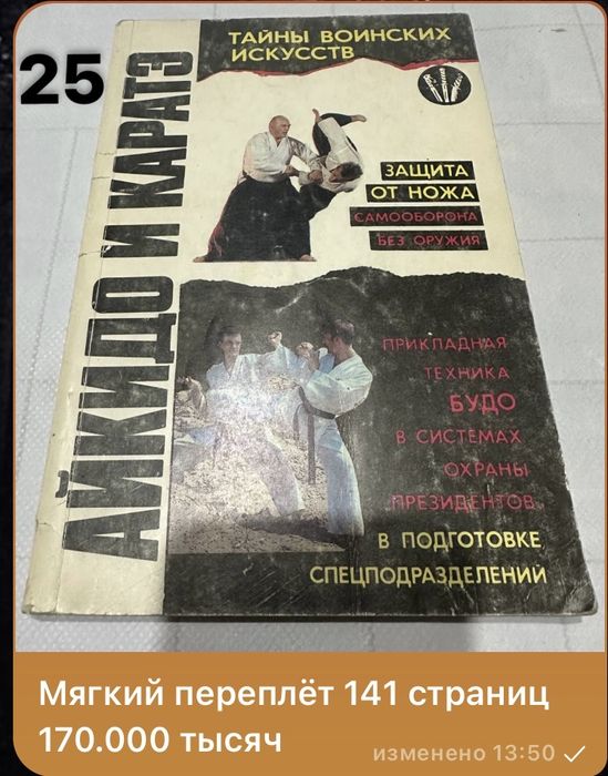 Боевое искусство книги: все информации про книги на фото