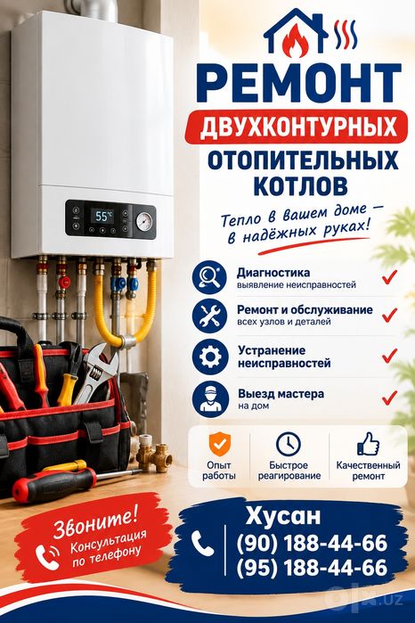Ремонт двухконтурных отопительных котлов