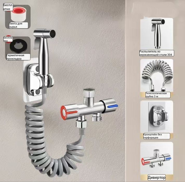 Гигиенический душ