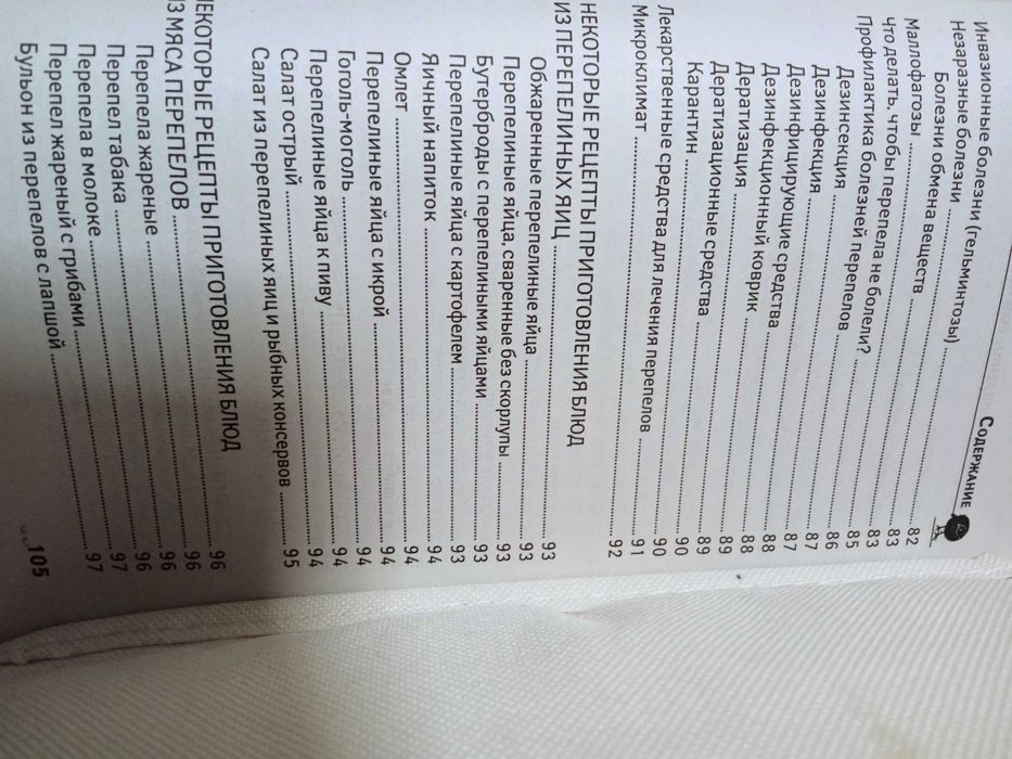 Все о книге Перепела. Разведение, содержание, уход