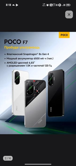 Новый смартфон Poco F7