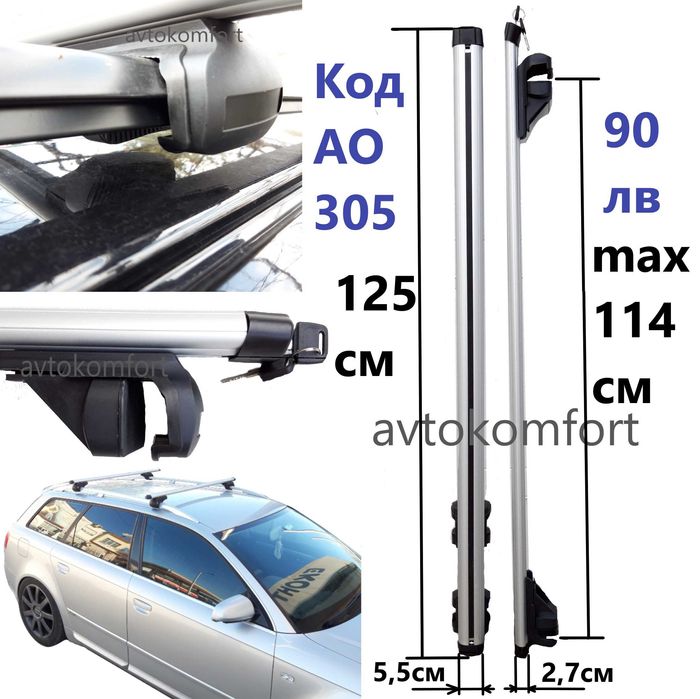 Авто Багажник За Покрив Напречни Релинги Греди За Автомобил