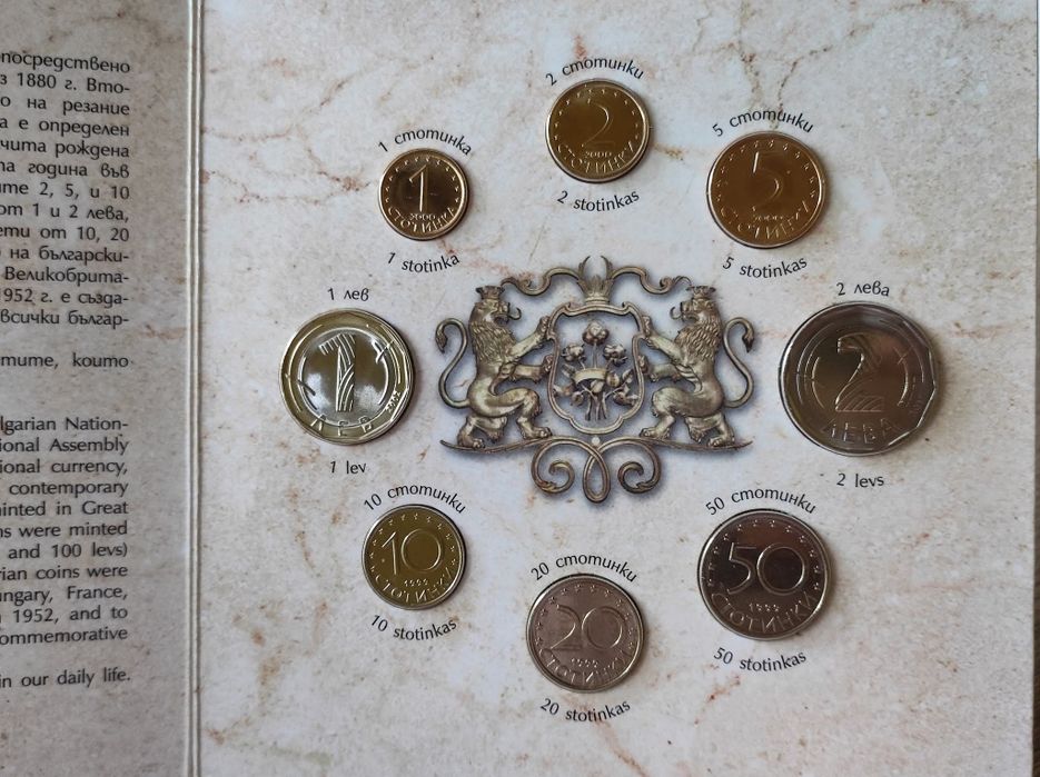 Колекция пълен сет Български разменни монети 1999 - 2015 г.