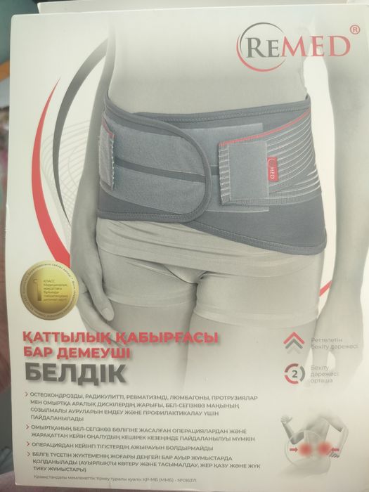 Пояс медицинский