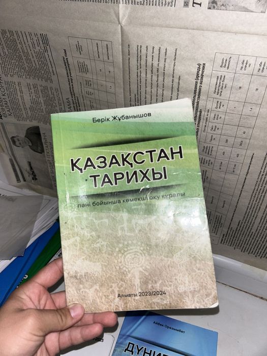 казакстан тарих китап ,УБТ